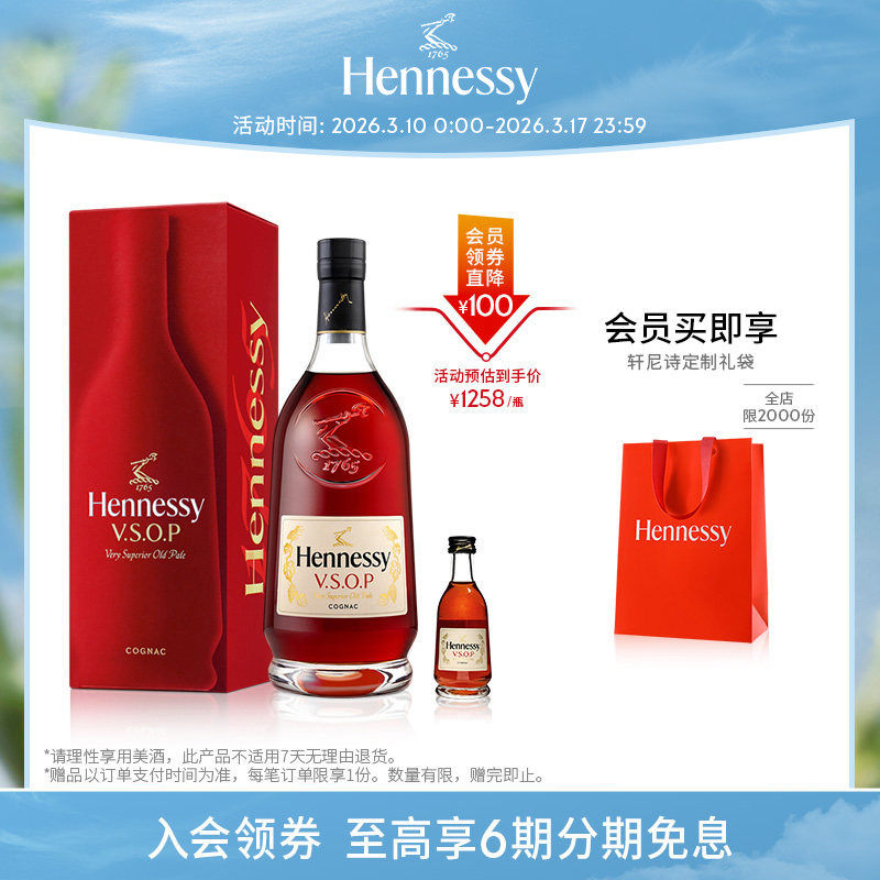 【官方直营】轩尼诗VSOP干邑白兰地1500ml礼盒+50ml 进口洋酒正品