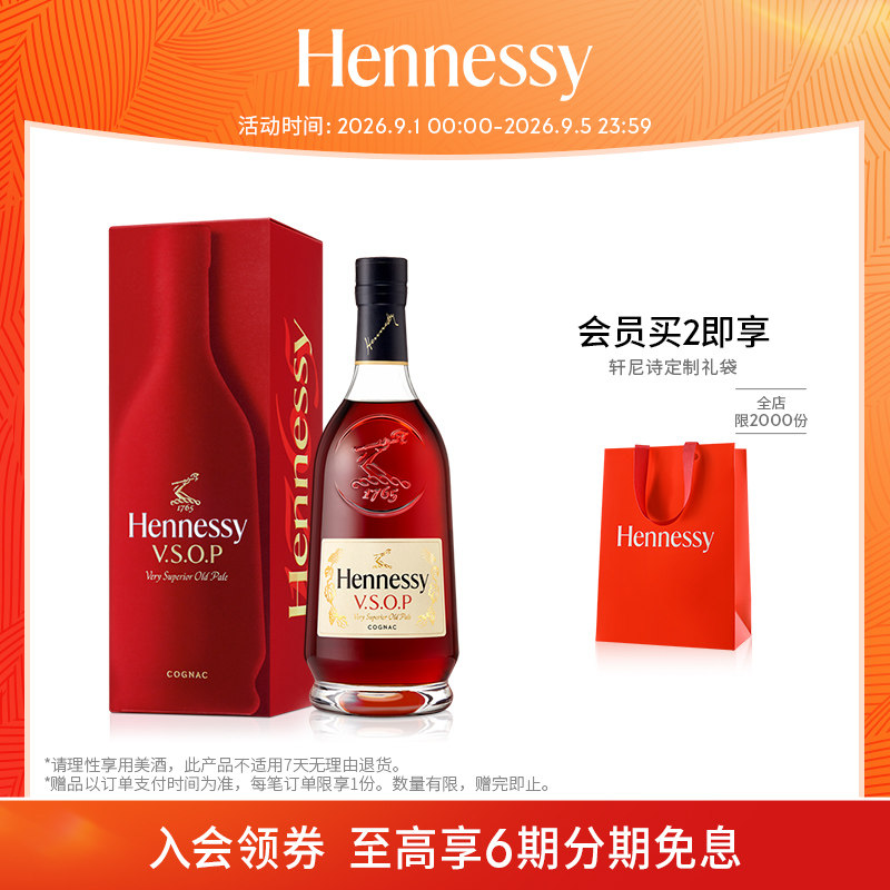 王嘉尔同款轩尼诗VSOP干邑白兰地图片