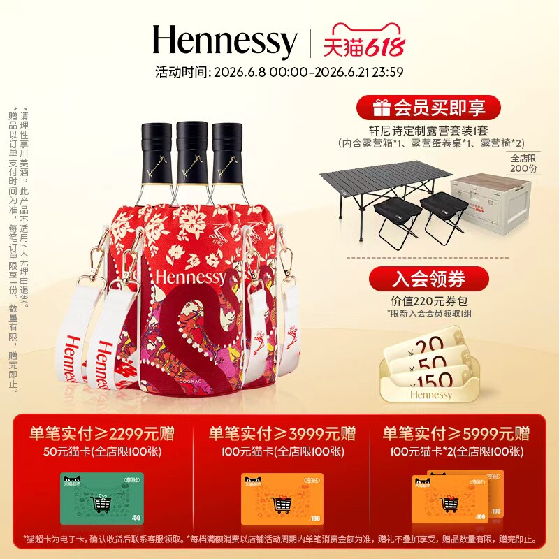 【官方直营】轩尼诗VSOP2025春节限定款干邑白兰地700ml 进口洋酒