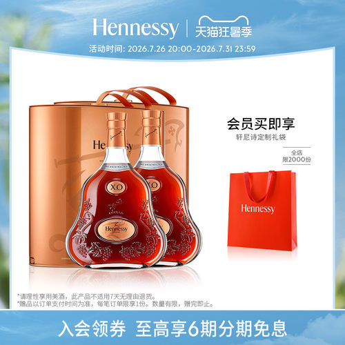 轩尼诗X.O节日限量版礼盒