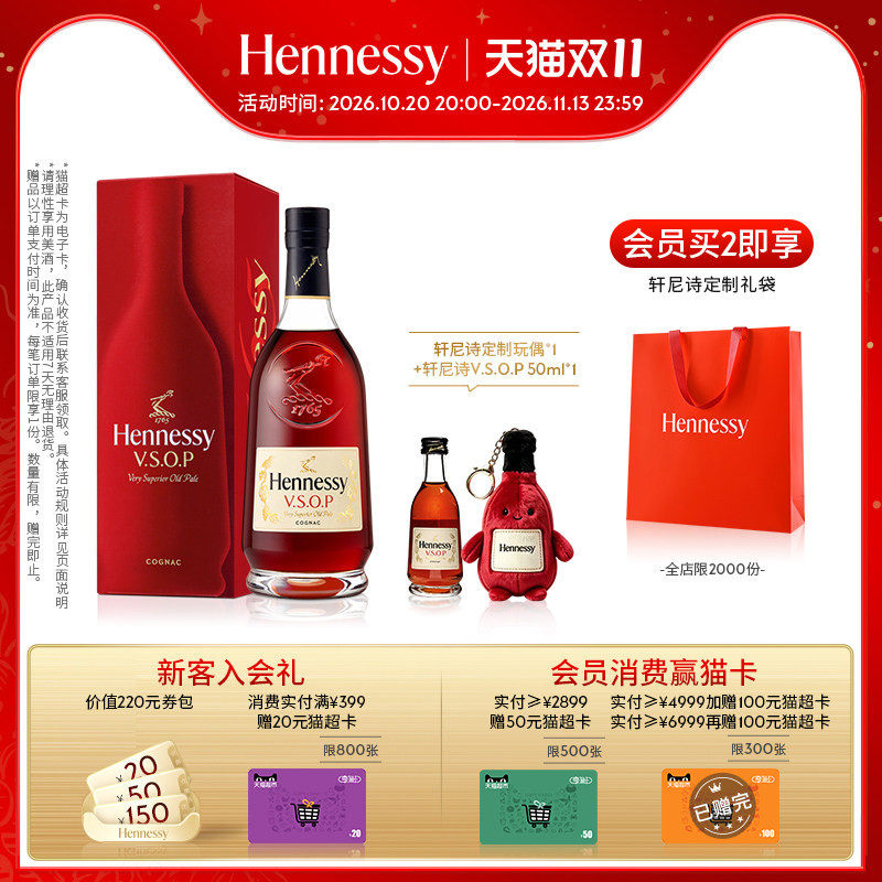 【官方直营】轩尼诗VSOP法国干邑白兰地洋酒700ml+50ml酒伴 洋酒