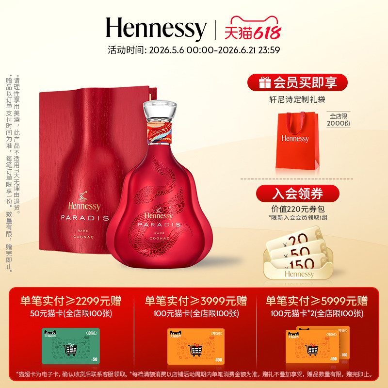 【官方直营】轩尼诗百乐廷蛇年限量版干邑白兰地700ml 进口洋酒