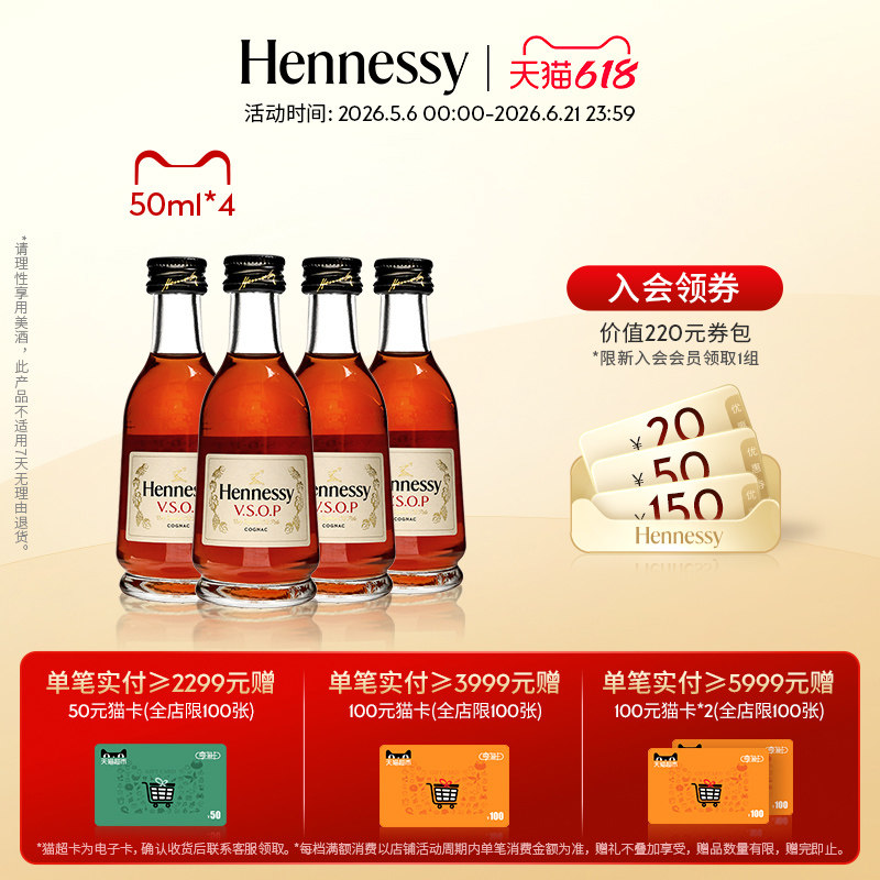 【官方直营】轩尼诗VSOP干邑白兰地50ml *4酒伴 进口洋酒正品