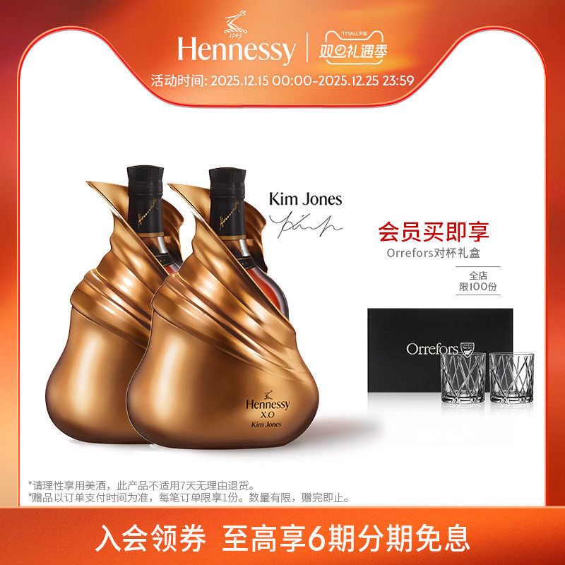 轩尼诗干邑白兰地官方洋酒