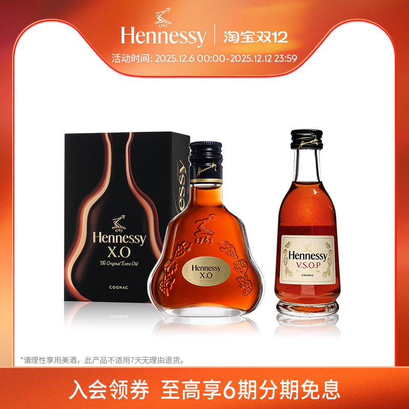 轩尼诗干邑白兰地洋酒官方