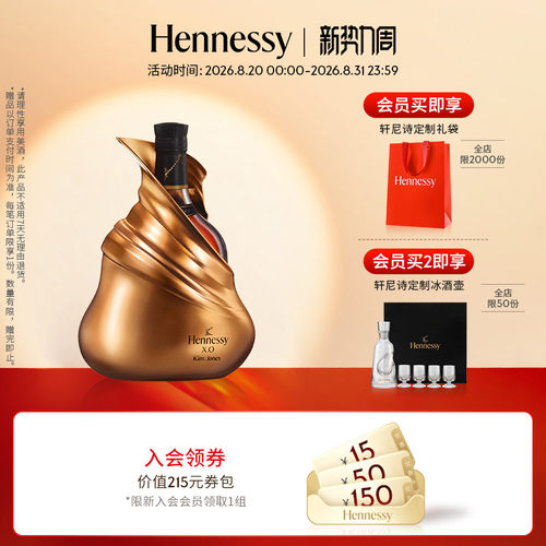 官方轩尼诗干邑白兰地洋酒