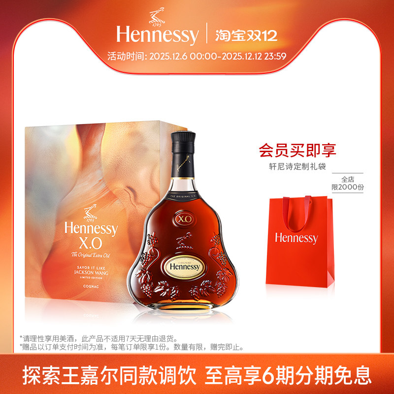 【官方直营】轩尼诗XO探索王嘉尔同款调饮礼盒 干邑白兰地洋酒