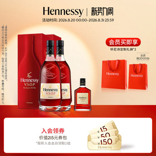 轩尼诗干邑白兰地官方直营1500ml