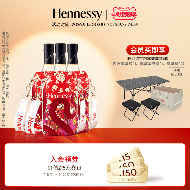 【官方直营】轩尼诗VSOP2025春节限定款干邑白兰地700ml 进口洋酒图片