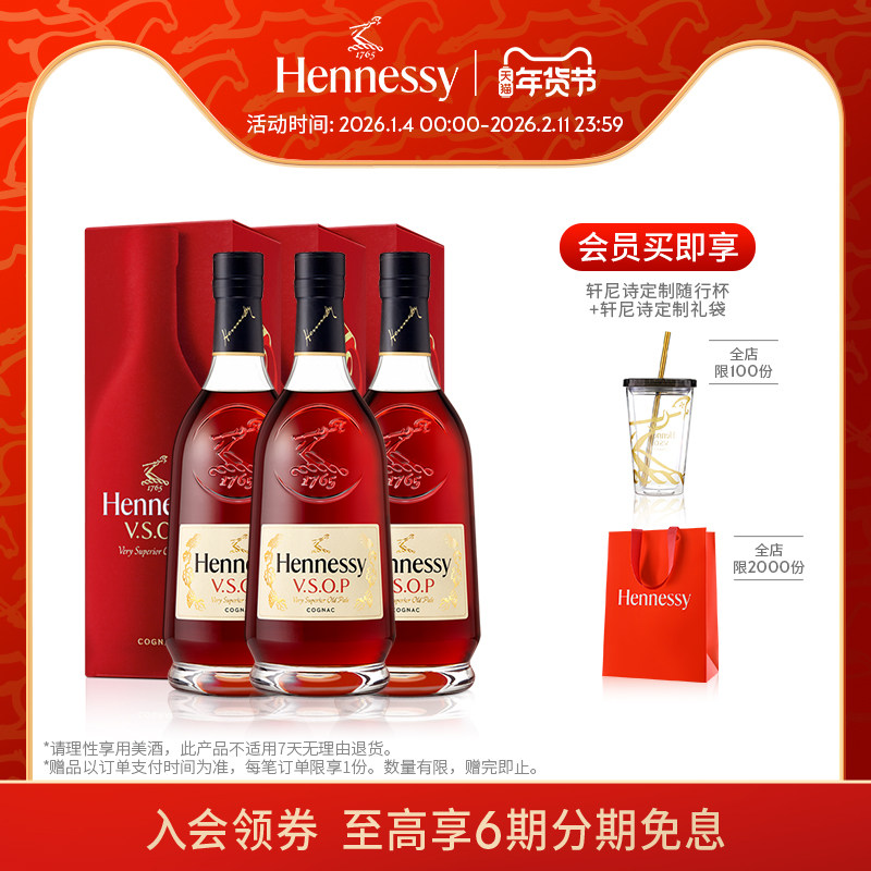 【官方直营】焕新上市轩尼诗VSOP干邑白兰地700ml 正品进口洋酒