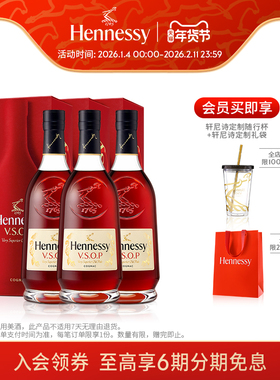 【官方直营】焕新上市轩尼诗VSOP干邑白兰地700ml 正品进口洋酒