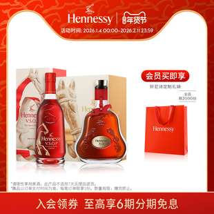 【官方】轩尼诗VSOP马年限量版+XO马年限量版礼盒干邑白兰地洋酒