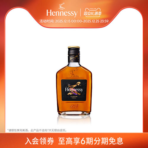 官方直营轩尼诗干邑白兰地200ml