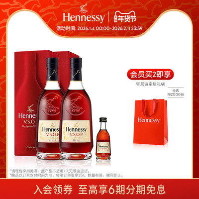 轩尼诗vsop双支装进口干邑白兰地