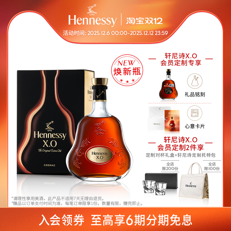 轩尼诗官方直营700ml干邑白兰地