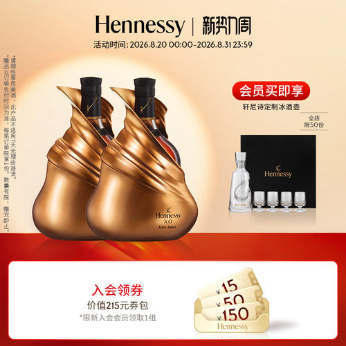 轩尼诗干邑白兰地官方洋酒