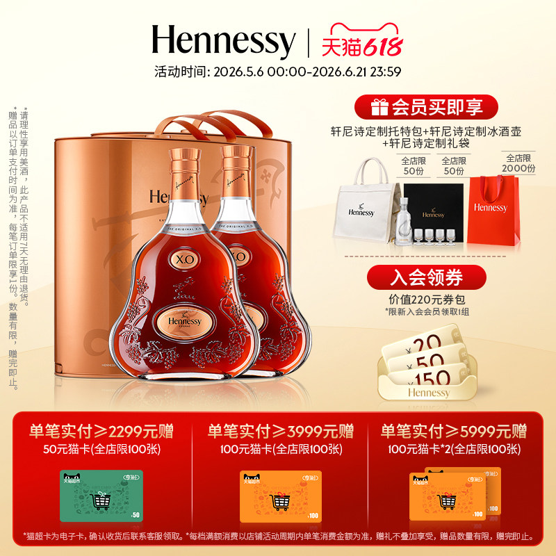 【官方直营】轩尼诗XO干邑白兰地2022节日限量版礼盒700ml*2 洋酒