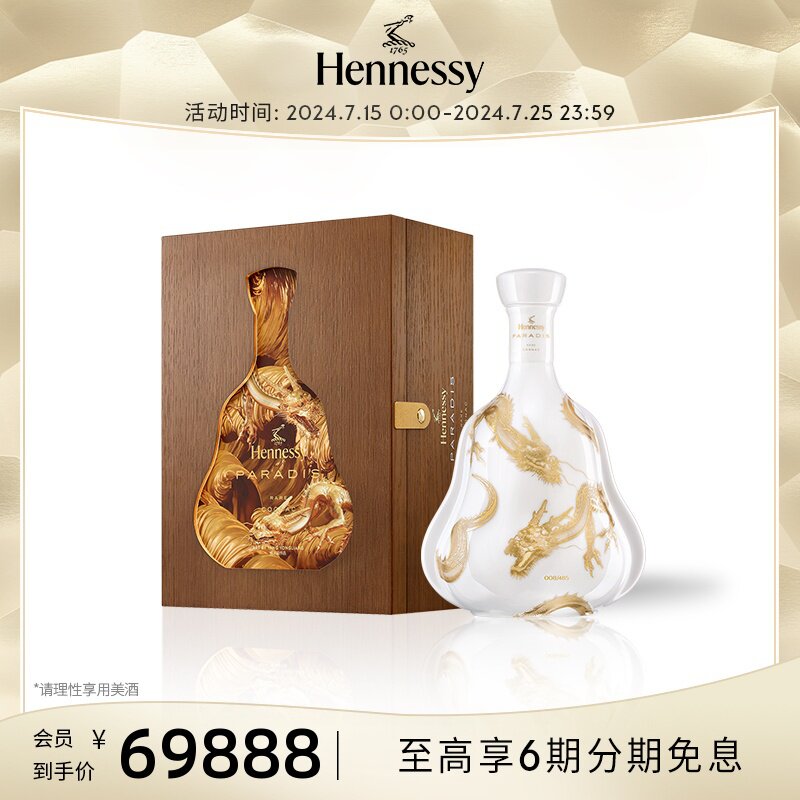 【官方直营】轩尼诗百乐廷龙年限量版礼盒1000ml 干邑白兰地洋酒
