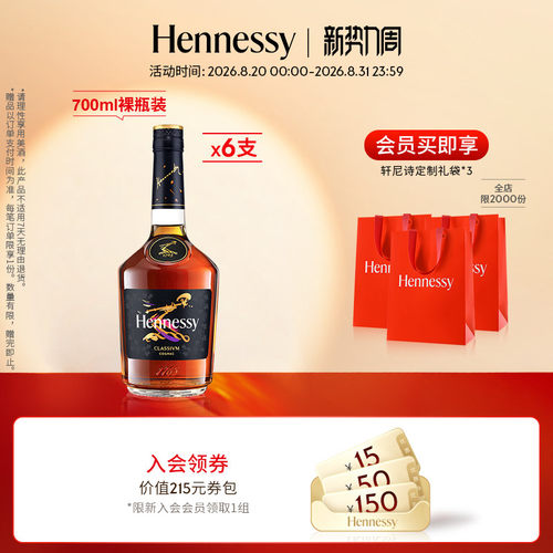 轩尼诗干邑白兰地官方直营700ml
