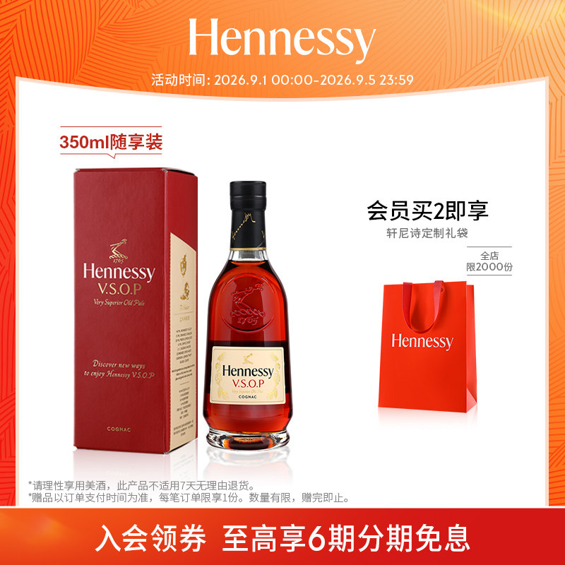 官方干邑白兰地轩尼诗图片