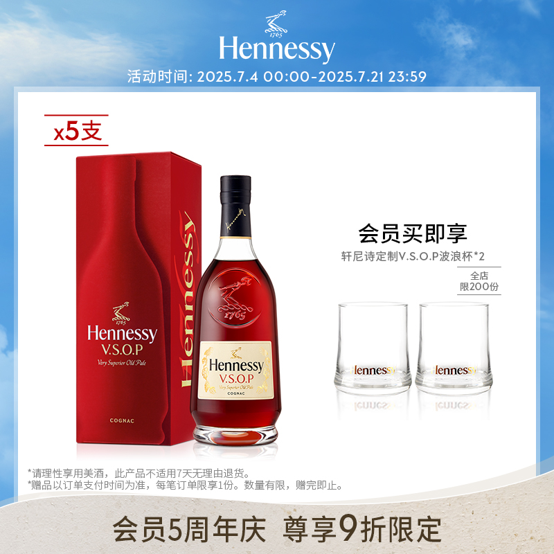 轩尼诗VSOP王嘉尔同款干邑白兰地