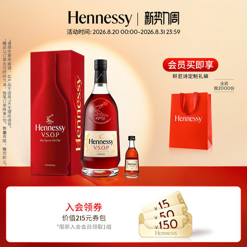 官方直营轩尼诗干邑白兰地1500ml