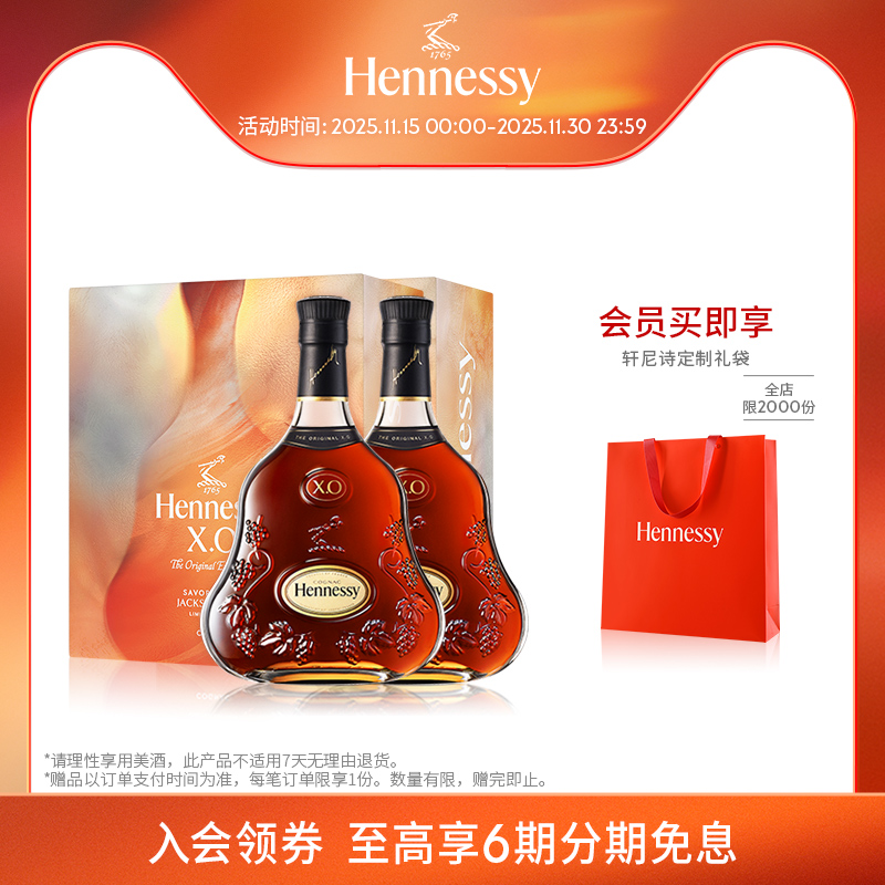 【官方直营】轩尼诗XO探索王嘉尔同款调饮700ml 干邑白兰地洋酒