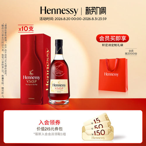 轩尼诗VSOP干邑白兰地