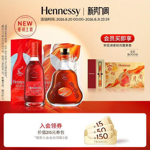 【官方直营】轩尼诗VSOP+XO2026中秋限量版礼盒干邑白兰地洋酒