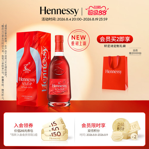 【官方直营】轩尼诗VSOP2026中秋限量版礼盒700ml干邑白兰地洋酒