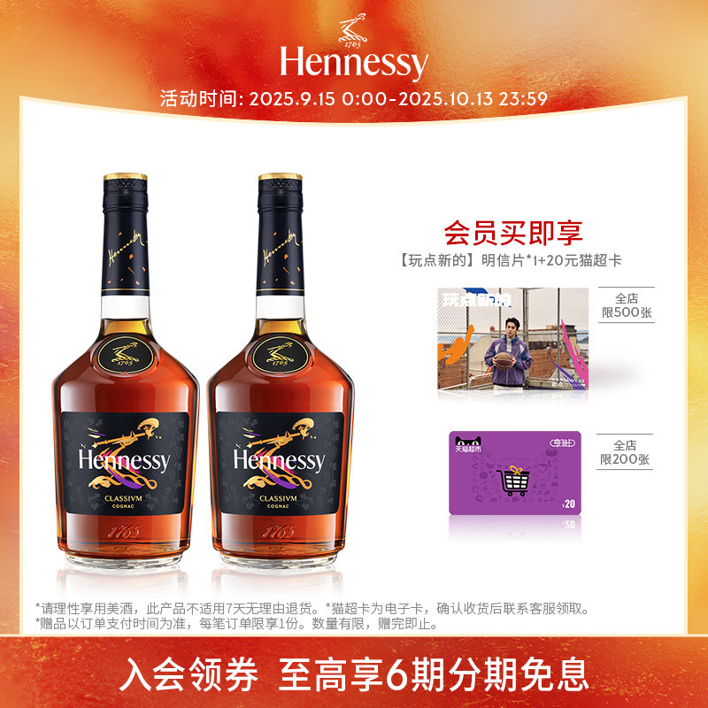 官方直营轩尼诗干邑白兰地700ml