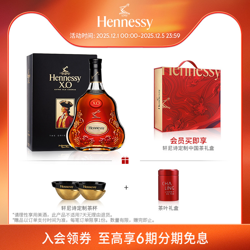 【官方直营】轩尼诗XO艺诣融合中国茶礼盒700ml 干邑白兰地洋酒