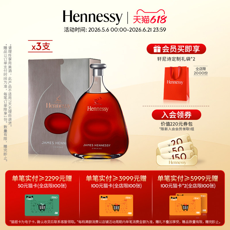 【官方直营】轩尼诗詹姆士干邑白兰地700ml 3支 进口洋酒正品