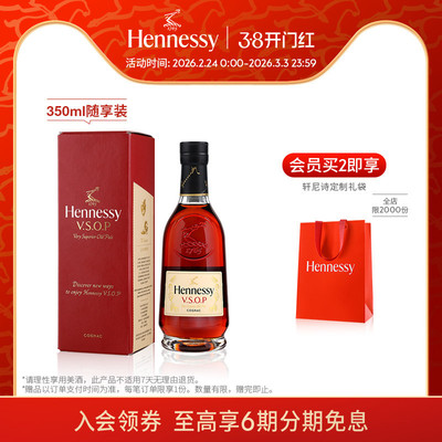 官方干邑白兰地轩尼诗