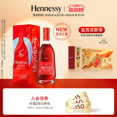 【官方直营】轩尼诗VSOP2026中秋限量版礼盒700ml干邑白兰地洋酒