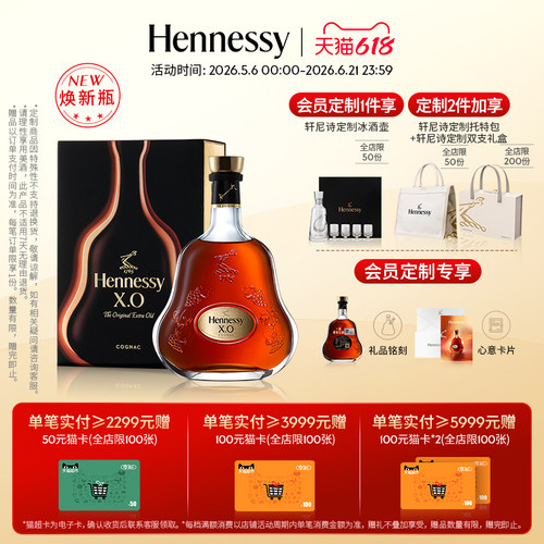 轩尼诗官方直营700ml干邑白兰地