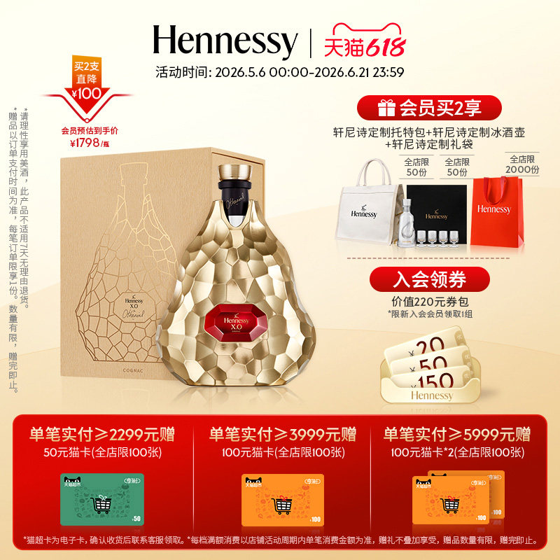 【官方直营】轩尼诗XO让·米歇尔·奥托尼尔合作限量版700ml 洋酒