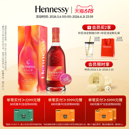 【王嘉尔同款】轩尼诗VSOP王嘉尔限量版干邑白兰地700ml 洋酒进口