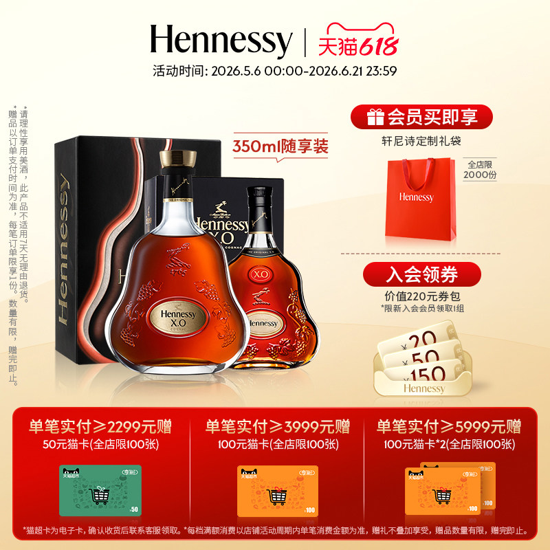 【官方直营】轩尼诗XO干邑白兰地700ml+350ml组合装进口洋酒