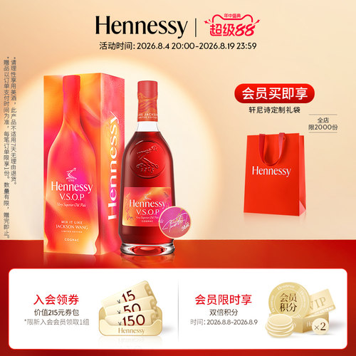 【王嘉尔同款】轩尼诗VSOP王嘉尔限量版干邑白兰地700ml 洋酒进口