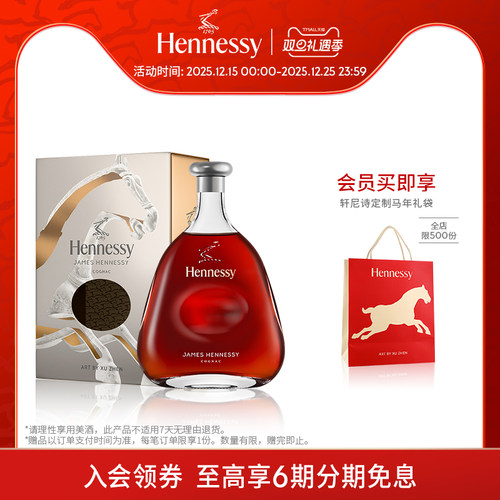 【官方直营】轩尼诗詹姆士马年限量版礼盒700ml干邑白兰地洋酒