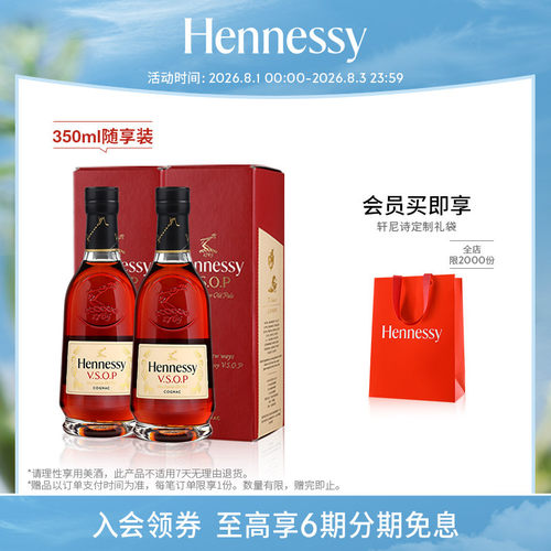 轩尼诗干邑白兰地洋酒官方
