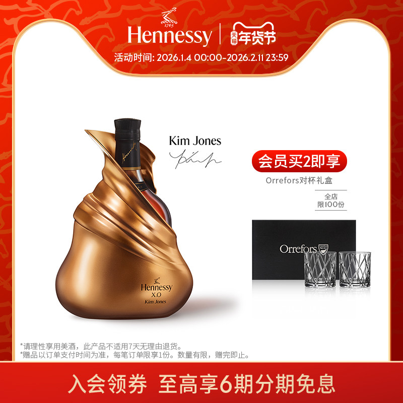 【官方直营】轩尼诗XO金·琼斯限量版干邑白兰地 700ml 洋酒正品