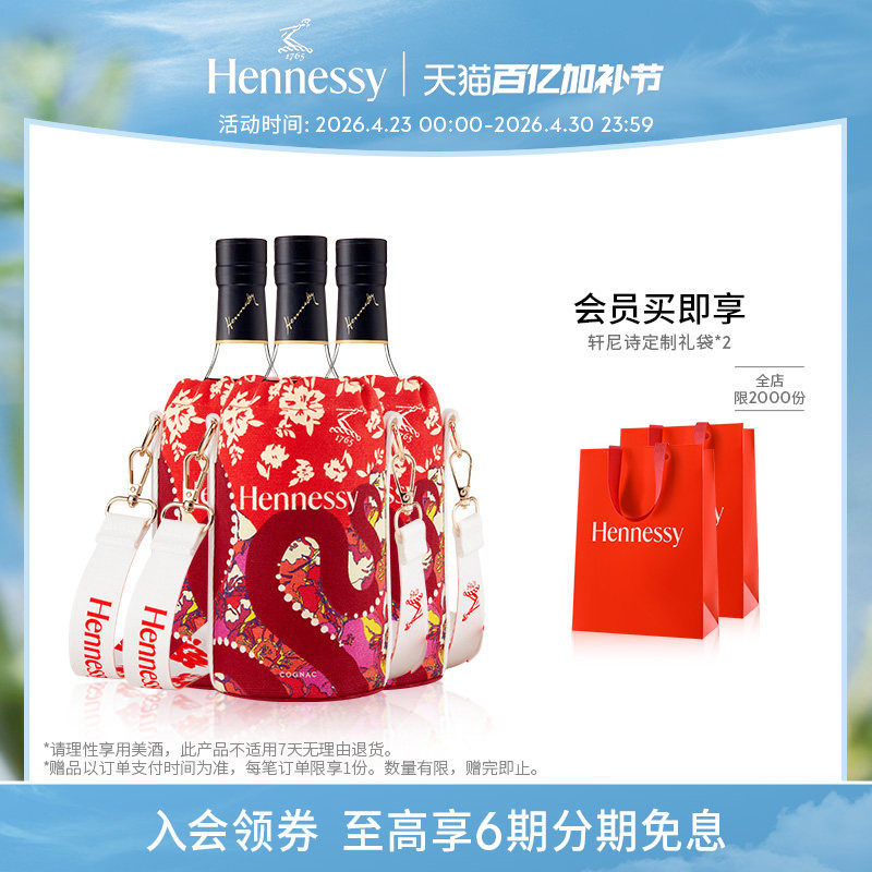 【官方直营】轩尼诗VSOP2025春节限定款干邑白兰地700ml 进口洋酒