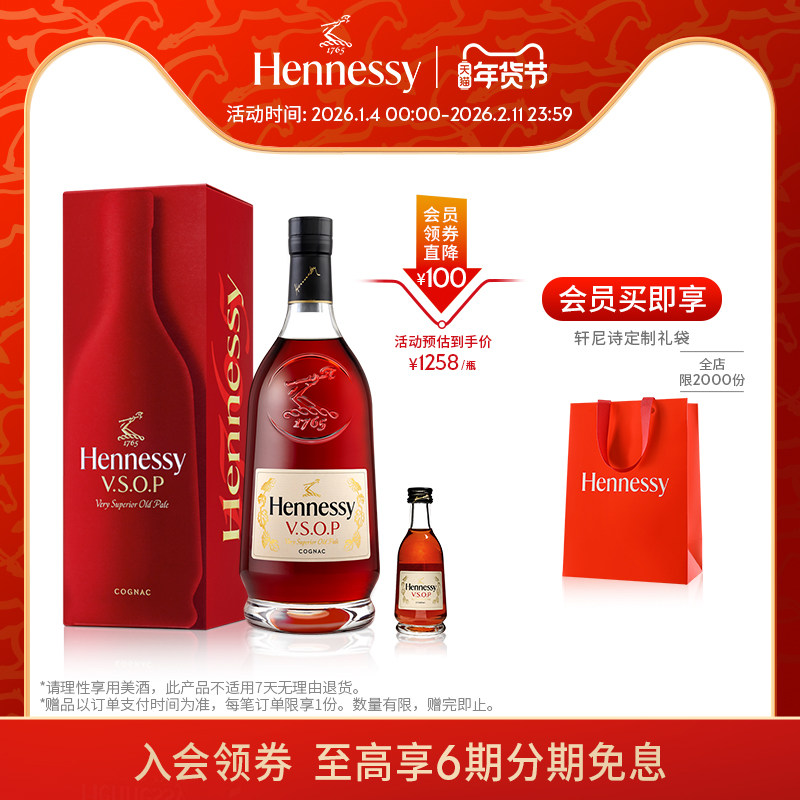 【官方直营】轩尼诗VSOP干邑白兰地1500ml礼盒+50ml 进口洋酒正品