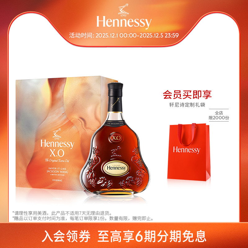 【官方直营】轩尼诗XO探索王嘉尔同款调饮礼盒 干邑白兰地洋酒