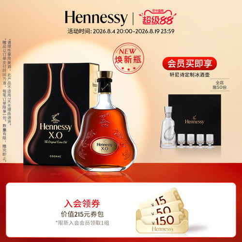 轩尼诗XO干邑白兰地焕新礼盒