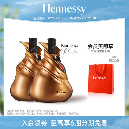 轩尼诗干邑白兰地官方洋酒
