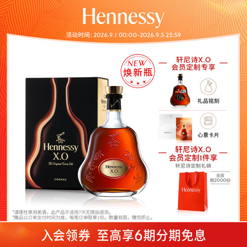 轩尼诗官方直营700ml干邑白兰地