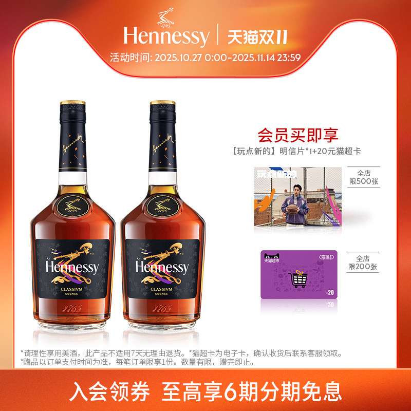 官方直营轩尼诗干邑白兰地700ml